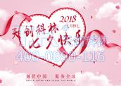 “陽光生日，浪漫七夕”----8月員工生日會(huì)&七夕節(jié)活動(dòng)